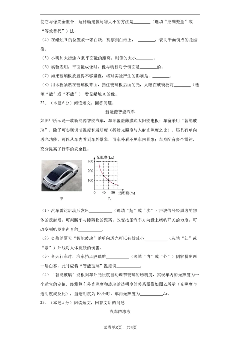 期中模拟卷03（1~4单元）（原卷版）_初中全科电子版试卷练习试题_物理_8年级上册物理试题_人教版物理八年级上期中试卷（015份）