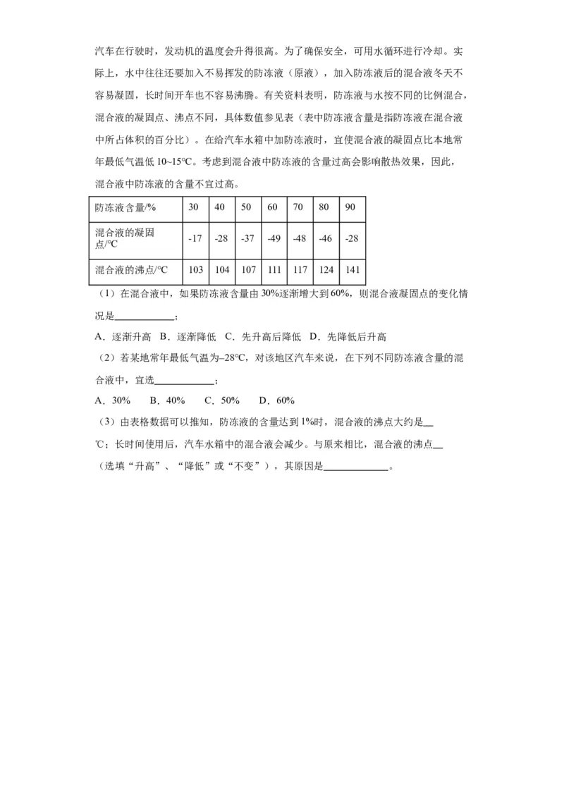 期中模拟卷03（1~4单元）（原卷版）_初中全科电子版试卷练习试题_物理_8年级上册物理试题_人教版物理八年级上期中试卷（015份）