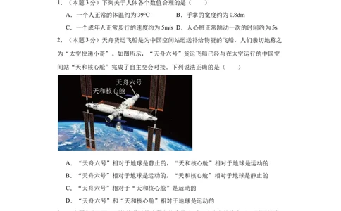 期中模拟卷03（1~4单元）（原卷版）_初中全科电子版试卷练习试题_物理_8年级上册物理试题_人教版物理八年级上期中试卷（015份）