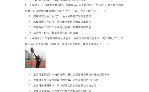 期中模拟卷03（1~4单元）（原卷版）_初中全科电子版试卷练习试题_物理_8年级上册物理试题_人教版物理八年级上期中试卷（015份）