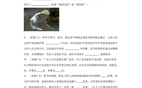 期中模拟卷03（1~4单元）（原卷版）_初中全科电子版试卷练习试题_物理_8年级上册物理试题_人教版物理八年级上期中试卷（015份）