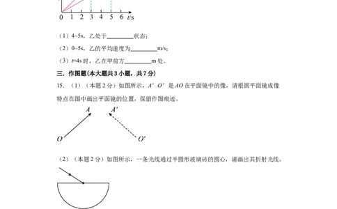 期中模拟卷03（1~4单元）（原卷版）_初中全科电子版试卷练习试题_物理_8年级上册物理试题_人教版物理八年级上期中试卷（015份）