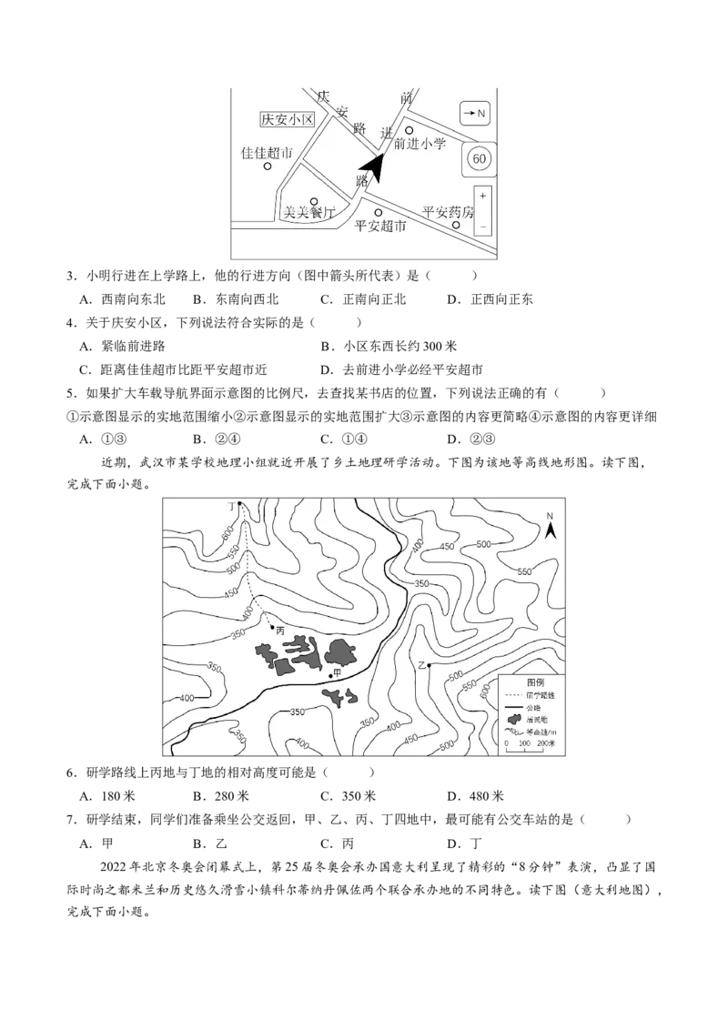 地理（河南卷）（A4考试版）_初中全科电子版试卷练习试题_地理_2024中考模拟题地理(1)_三模（39）_地理（河南卷）