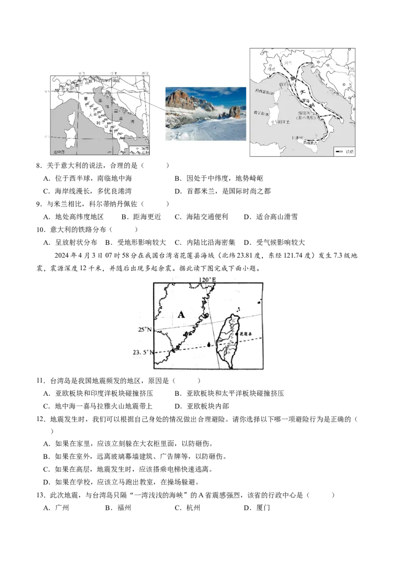 地理（河南卷）（A4考试版）_初中全科电子版试卷练习试题_地理_2024中考模拟题地理(1)_三模（39）_地理（河南卷）