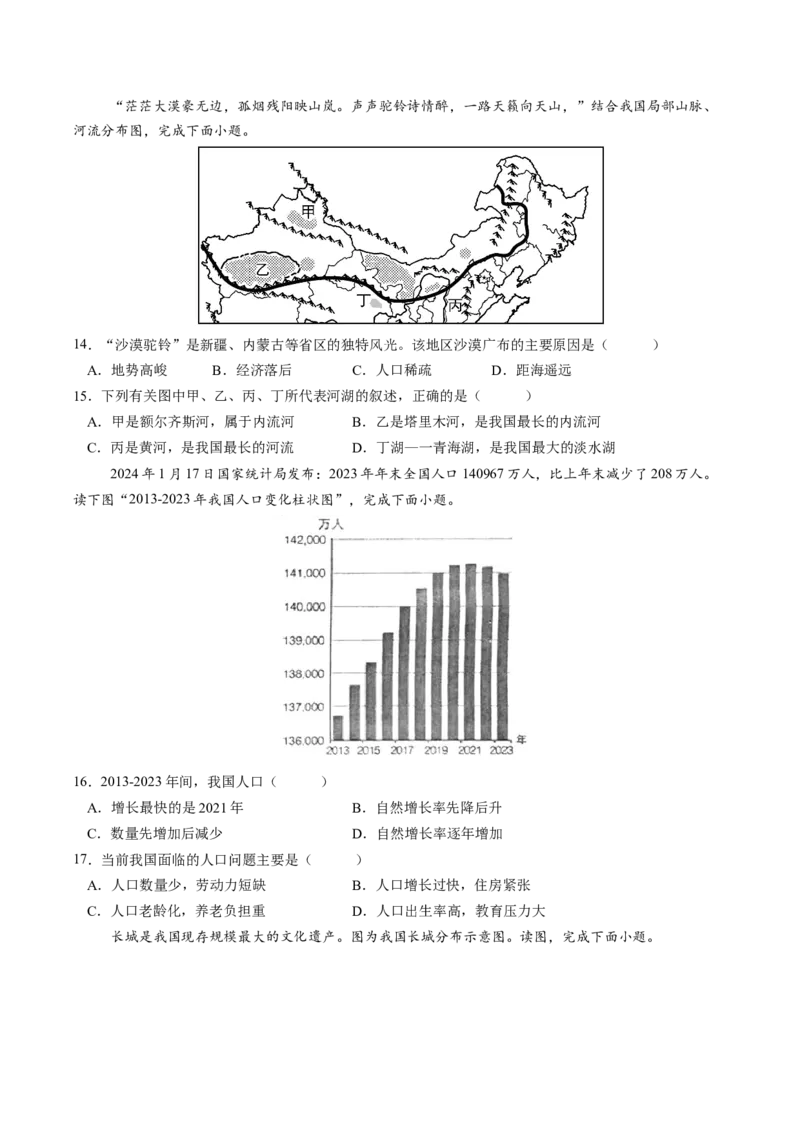 地理（河南卷）（A4考试版）_初中全科电子版试卷练习试题_地理_2024中考模拟题地理(1)_三模（39）_地理（河南卷）