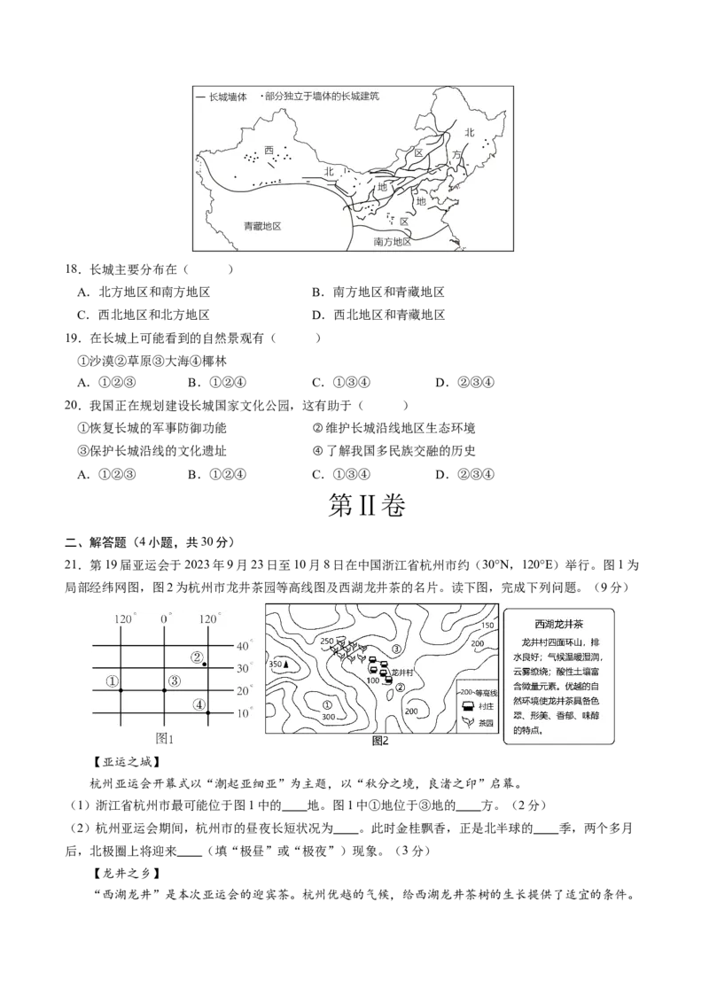 地理（河南卷）（A4考试版）_初中全科电子版试卷练习试题_地理_2024中考模拟题地理(1)_三模（39）_地理（河南卷）