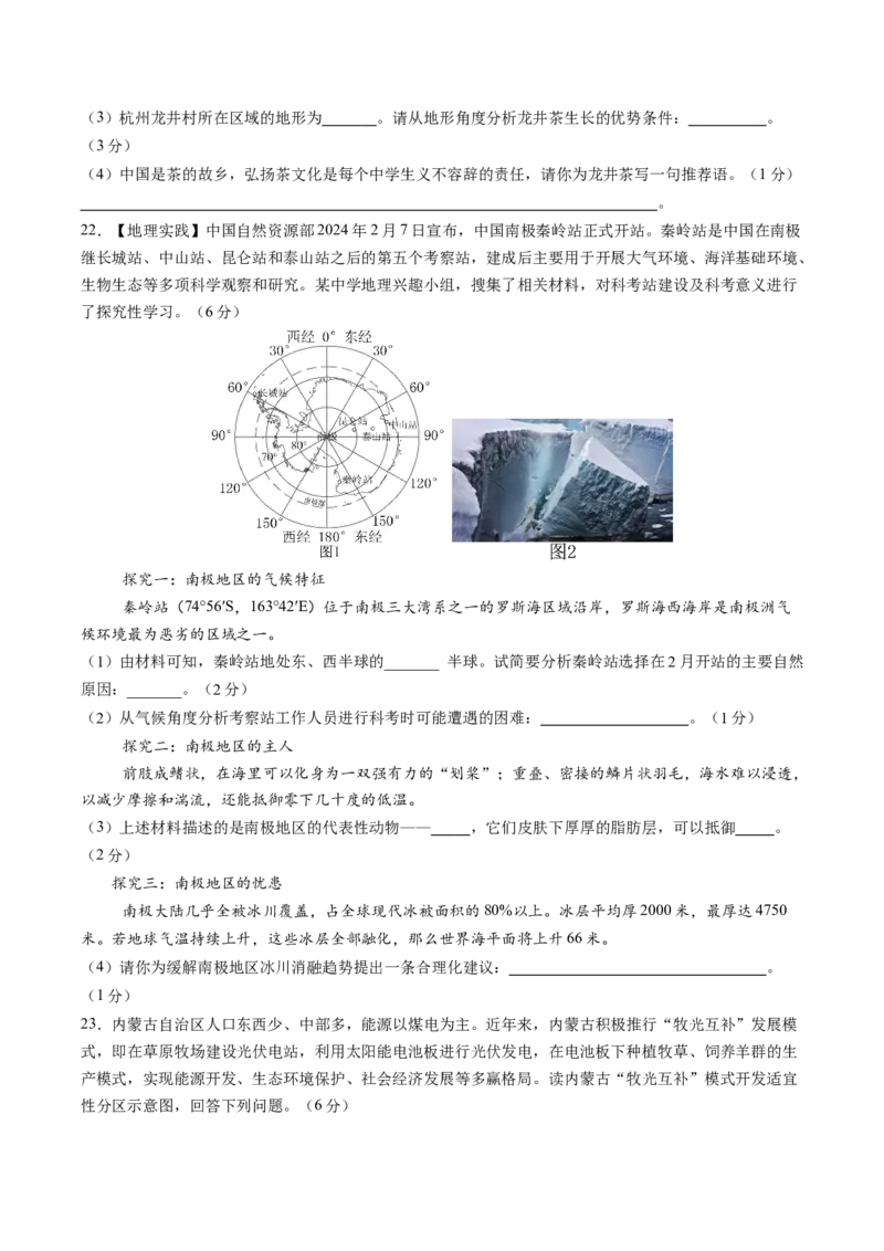 地理（河南卷）（A4考试版）_初中全科电子版试卷练习试题_地理_2024中考模拟题地理(1)_三模（39）_地理（河南卷）