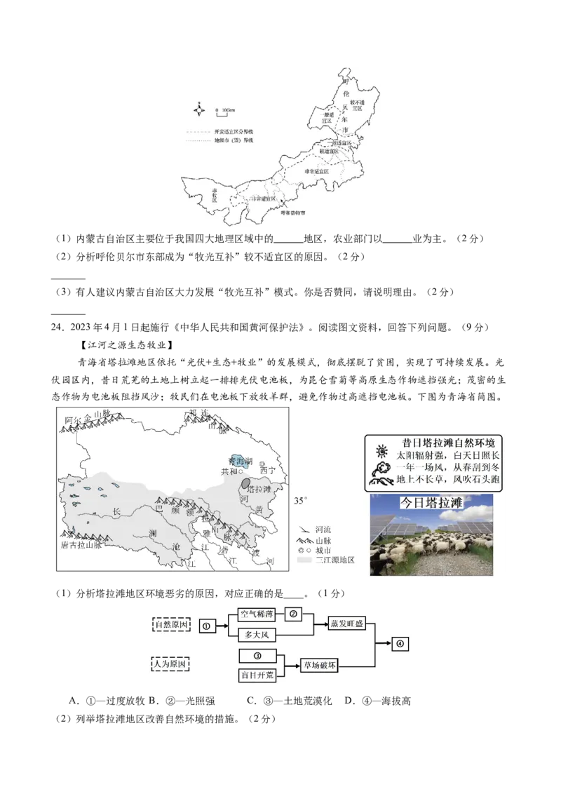地理（河南卷）（A4考试版）_初中全科电子版试卷练习试题_地理_2024中考模拟题地理(1)_三模（39）_地理（河南卷）