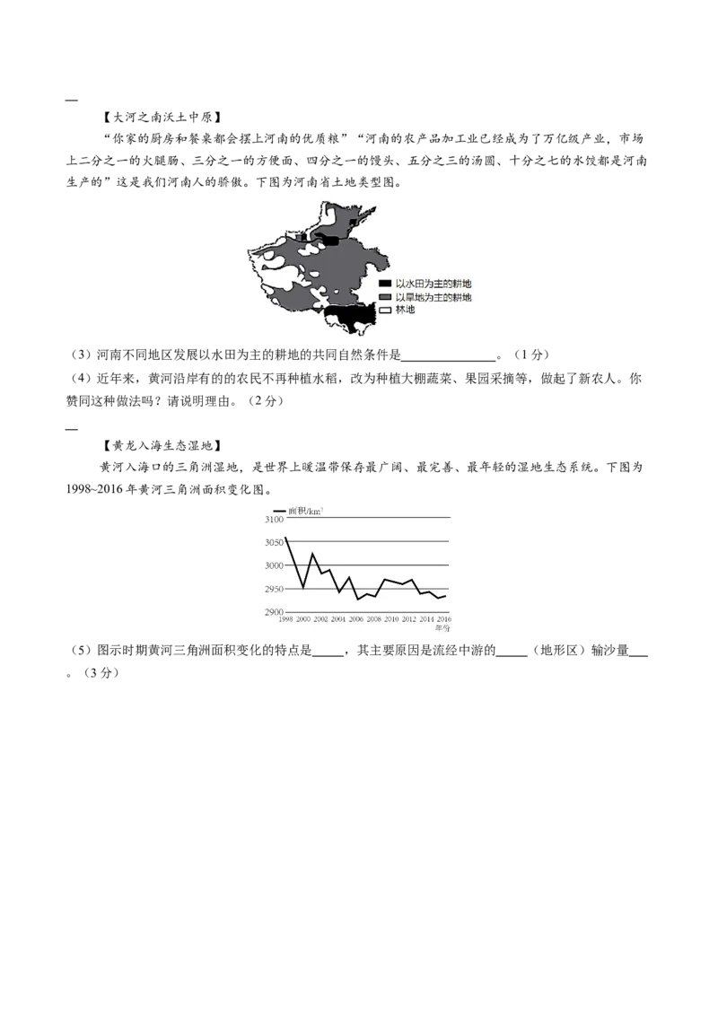 地理（河南卷）（A4考试版）_初中全科电子版试卷练习试题_地理_2024中考模拟题地理(1)_三模（39）_地理（河南卷）