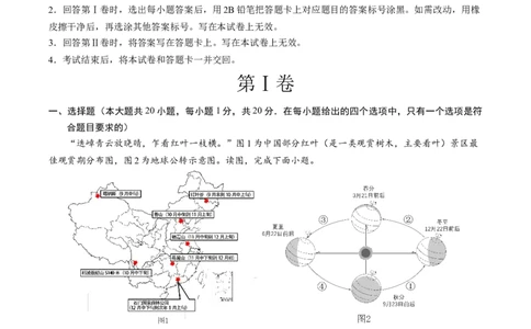 地理（河南卷）（A4考试版）_初中全科电子版试卷练习试题_地理_2024中考模拟题地理(1)_三模（39）_地理（河南卷）