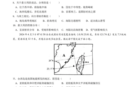 地理（河南卷）（A4考试版）_初中全科电子版试卷练习试题_地理_2024中考模拟题地理(1)_三模（39）_地理（河南卷）
