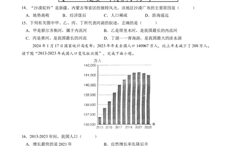 地理（河南卷）（A4考试版）_初中全科电子版试卷练习试题_地理_2024中考模拟题地理(1)_三模（39）_地理（河南卷）