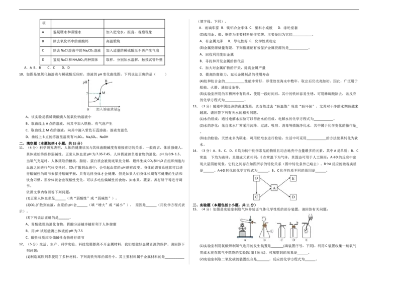 化学（呼和浩特卷）（考试版A3）_初中全科电子版试卷练习试题_化学_2024中考模拟题化学(1)_三模（36套）_化学（呼和浩特卷）