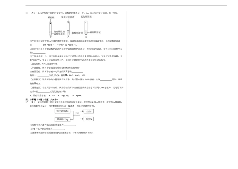 化学（呼和浩特卷）（考试版A3）_初中全科电子版试卷练习试题_化学_2024中考模拟题化学(1)_三模（36套）_化学（呼和浩特卷）
