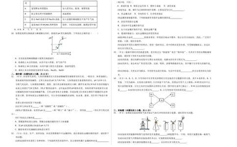 化学（呼和浩特卷）（考试版A3）_初中全科电子版试卷练习试题_化学_2024中考模拟题化学(1)_三模（36套）_化学（呼和浩特卷）