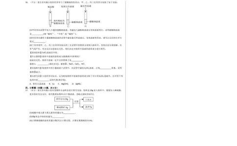 化学（呼和浩特卷）（考试版A3）_初中全科电子版试卷练习试题_化学_2024中考模拟题化学(1)_三模（36套）_化学（呼和浩特卷）
