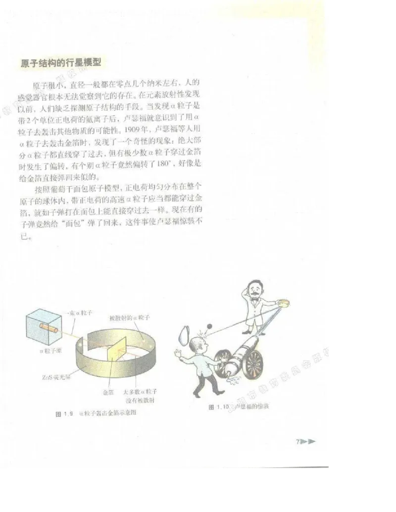 沪科版化学高一第一学期电子课本_高中电子课本_5.高中化学课本_沪科版