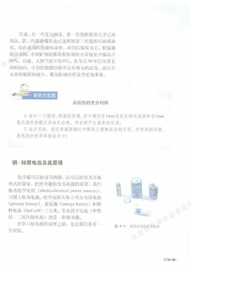 沪科版化学高一第一学期电子课本_高中电子课本_5.高中化学课本_沪科版