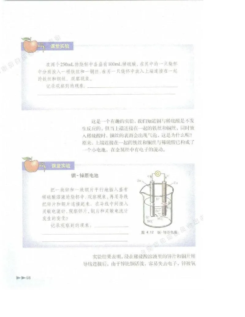 沪科版化学高一第一学期电子课本_高中电子课本_5.高中化学课本_沪科版