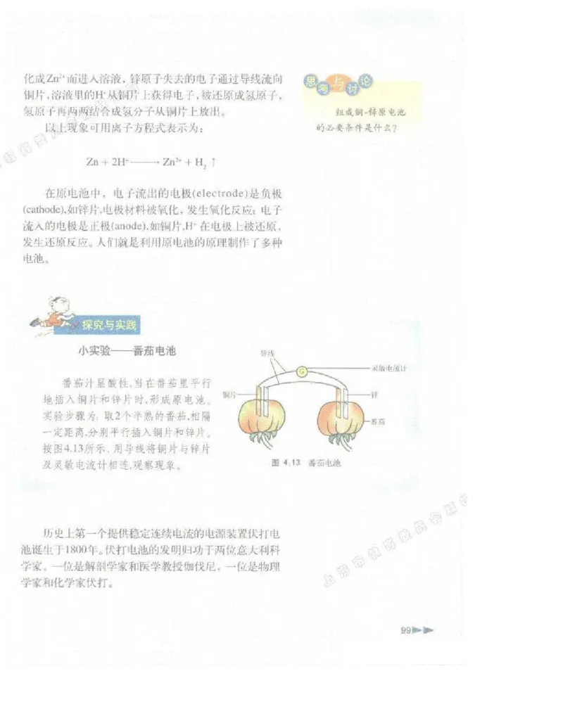 沪科版化学高一第一学期电子课本_高中电子课本_5.高中化学课本_沪科版