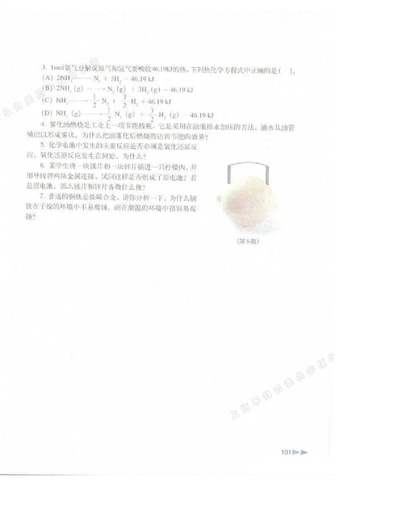 沪科版化学高一第一学期电子课本_高中电子课本_5.高中化学课本_沪科版