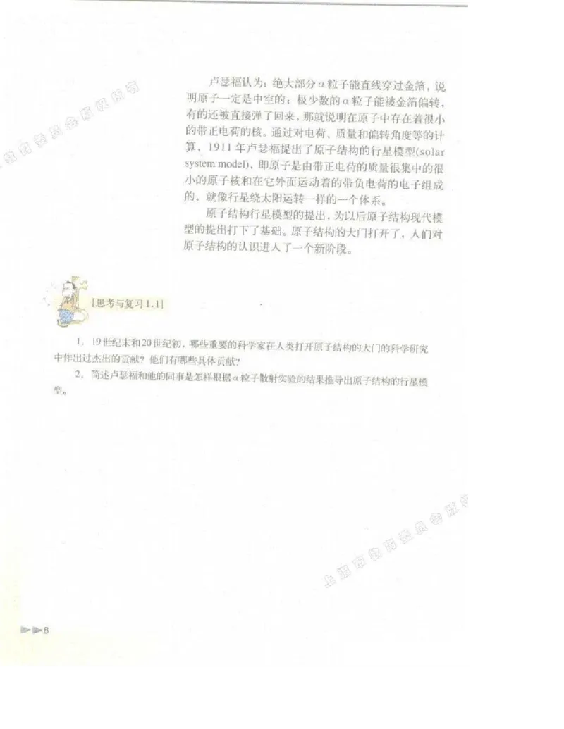 沪科版化学高一第一学期电子课本_高中电子课本_5.高中化学课本_沪科版