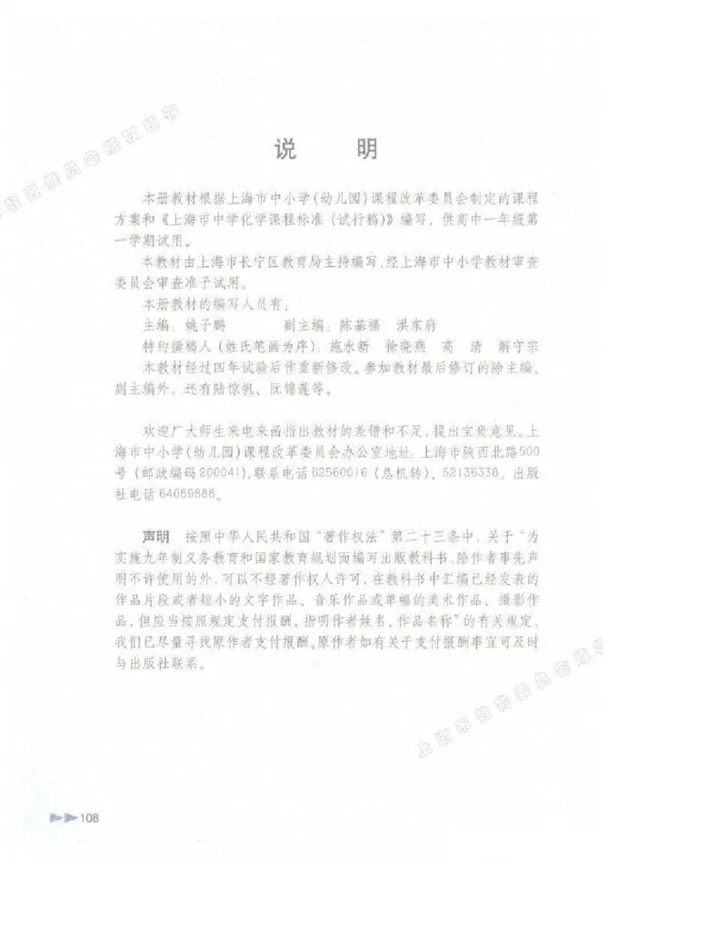 沪科版化学高一第一学期电子课本_高中电子课本_5.高中化学课本_沪科版