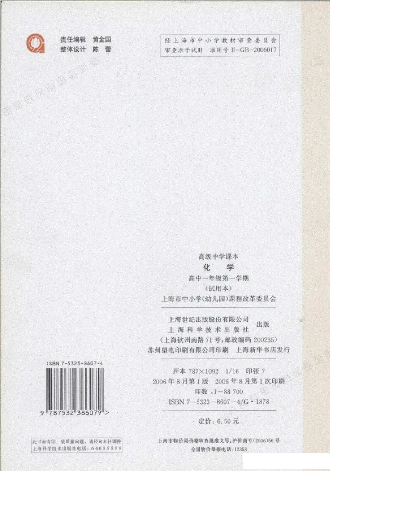沪科版化学高一第一学期电子课本_高中电子课本_5.高中化学课本_沪科版