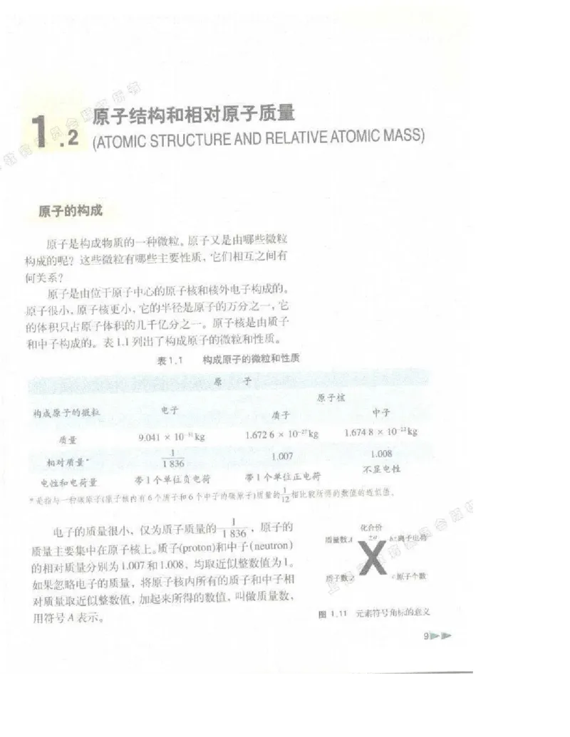 沪科版化学高一第一学期电子课本_高中电子课本_5.高中化学课本_沪科版