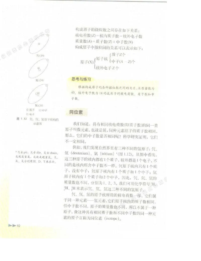 沪科版化学高一第一学期电子课本_高中电子课本_5.高中化学课本_沪科版
