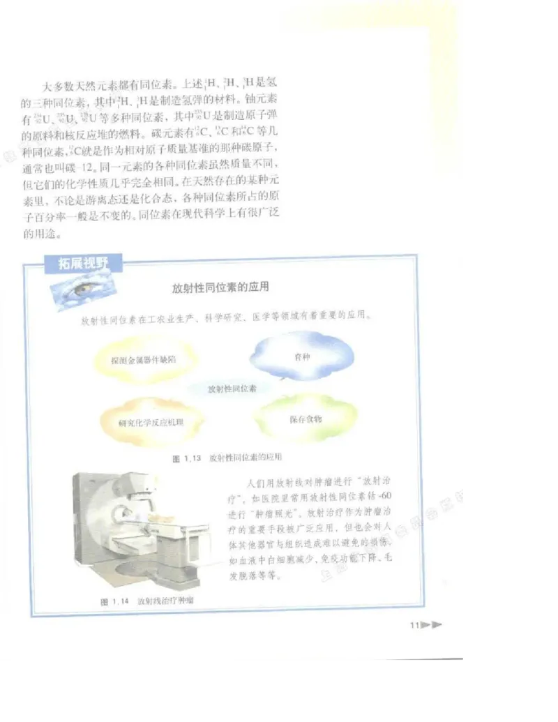 沪科版化学高一第一学期电子课本_高中电子课本_5.高中化学课本_沪科版