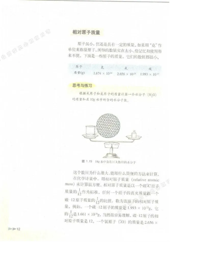 沪科版化学高一第一学期电子课本_高中电子课本_5.高中化学课本_沪科版