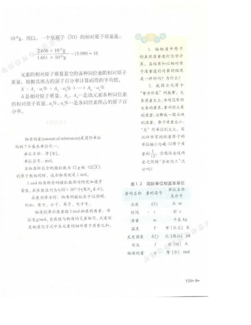 沪科版化学高一第一学期电子课本_高中电子课本_5.高中化学课本_沪科版