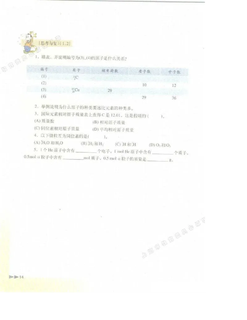 沪科版化学高一第一学期电子课本_高中电子课本_5.高中化学课本_沪科版