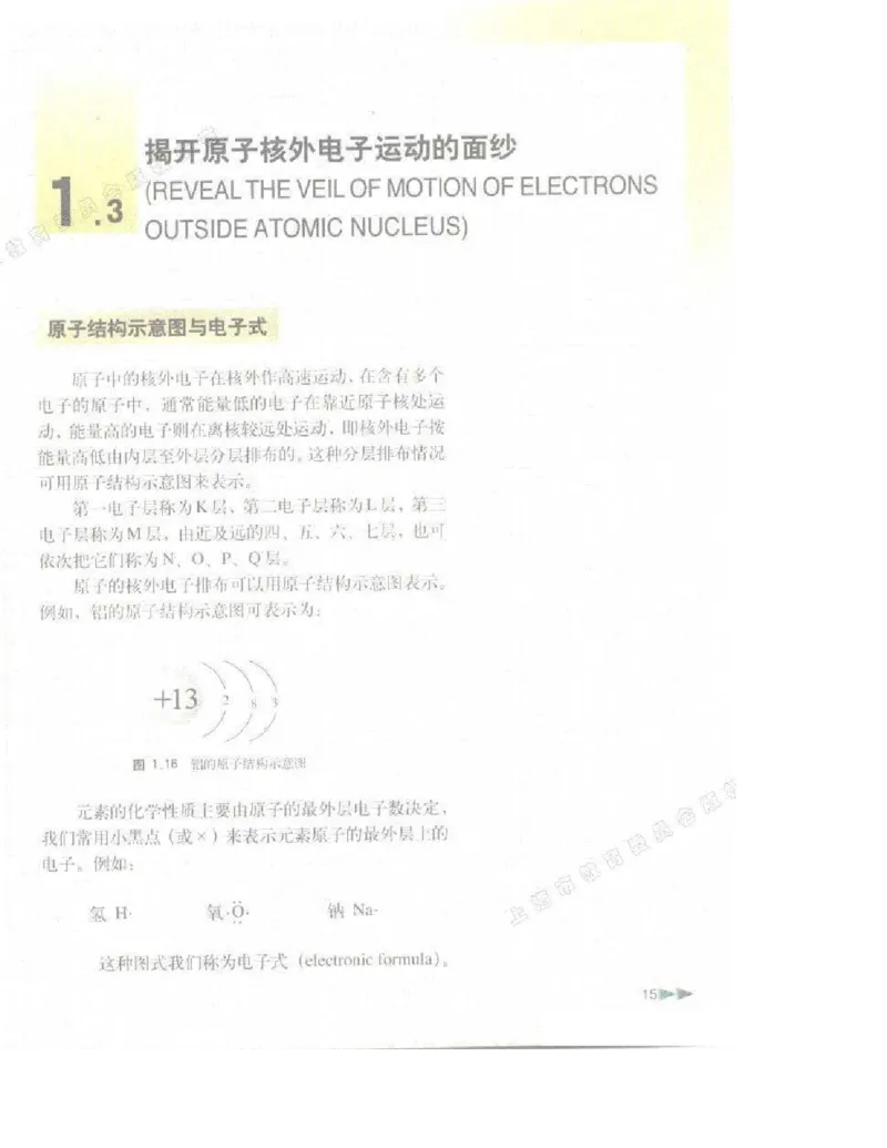 沪科版化学高一第一学期电子课本_高中电子课本_5.高中化学课本_沪科版