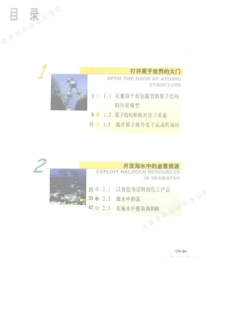 沪科版化学高一第一学期电子课本_高中电子课本_5.高中化学课本_沪科版