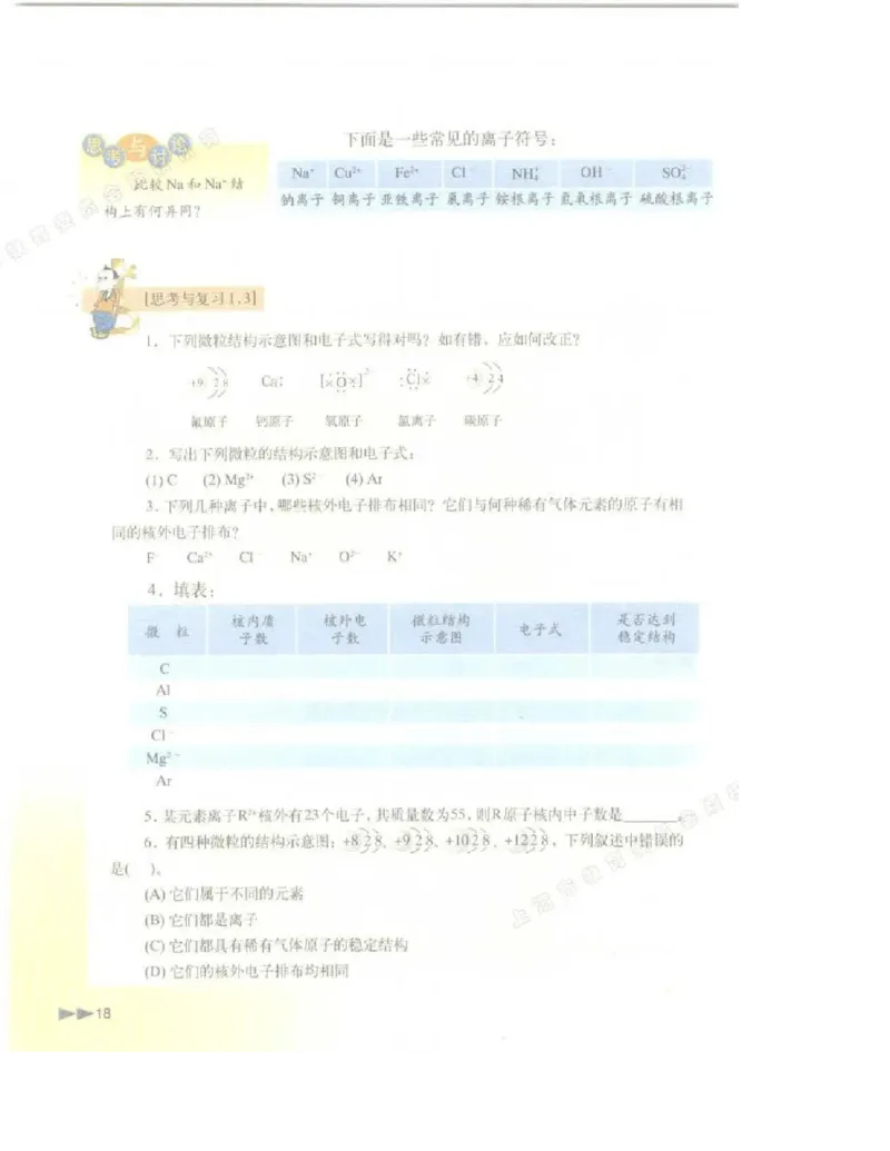 沪科版化学高一第一学期电子课本_高中电子课本_5.高中化学课本_沪科版