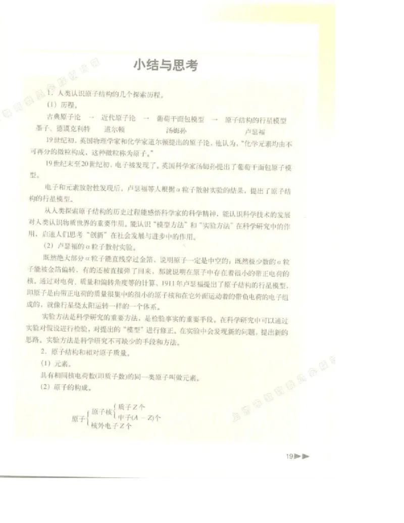 沪科版化学高一第一学期电子课本_高中电子课本_5.高中化学课本_沪科版