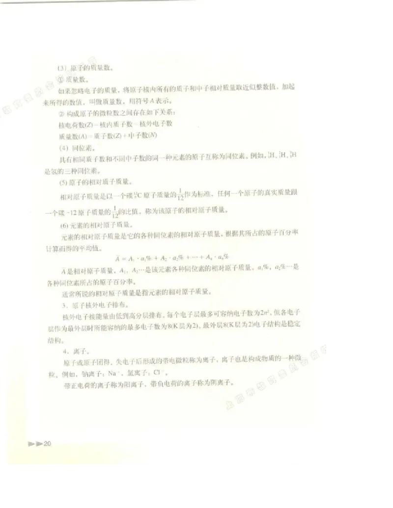 沪科版化学高一第一学期电子课本_高中电子课本_5.高中化学课本_沪科版