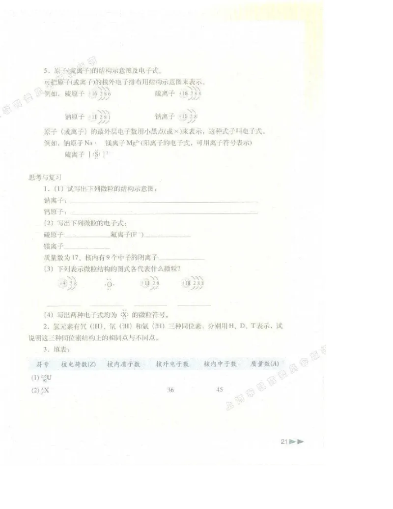 沪科版化学高一第一学期电子课本_高中电子课本_5.高中化学课本_沪科版