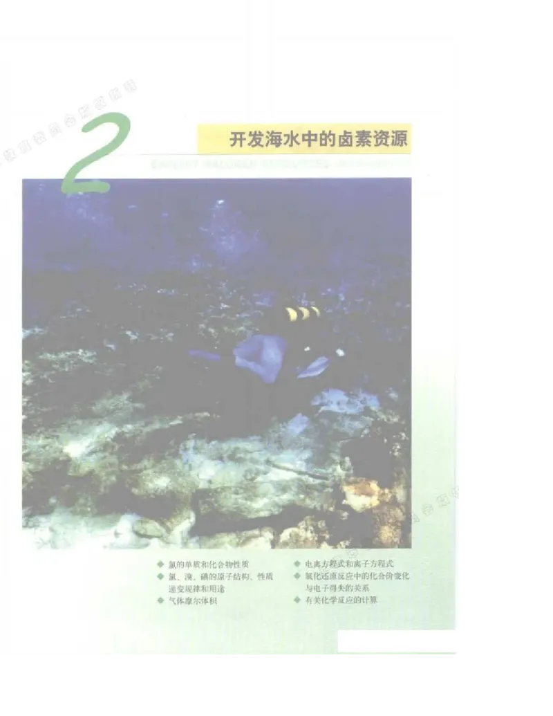 沪科版化学高一第一学期电子课本_高中电子课本_5.高中化学课本_沪科版