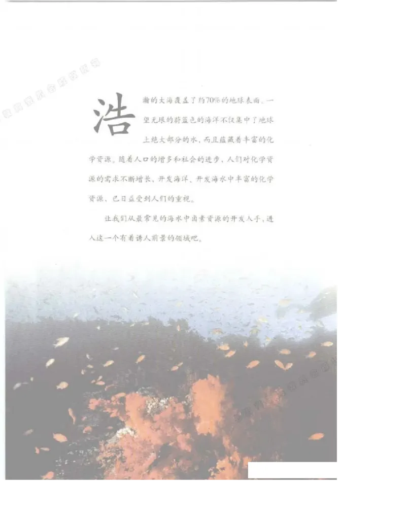 沪科版化学高一第一学期电子课本_高中电子课本_5.高中化学课本_沪科版