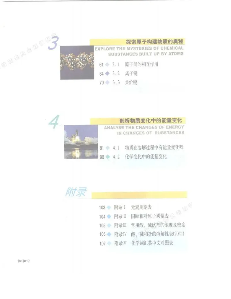沪科版化学高一第一学期电子课本_高中电子课本_5.高中化学课本_沪科版