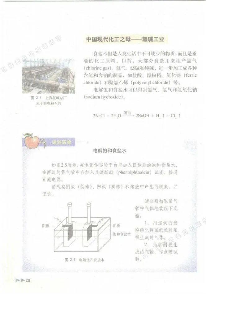 沪科版化学高一第一学期电子课本_高中电子课本_5.高中化学课本_沪科版