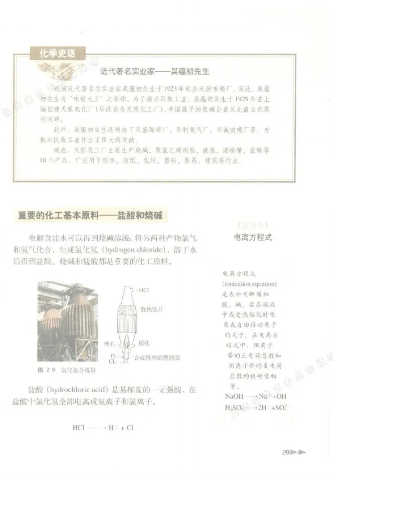 沪科版化学高一第一学期电子课本_高中电子课本_5.高中化学课本_沪科版