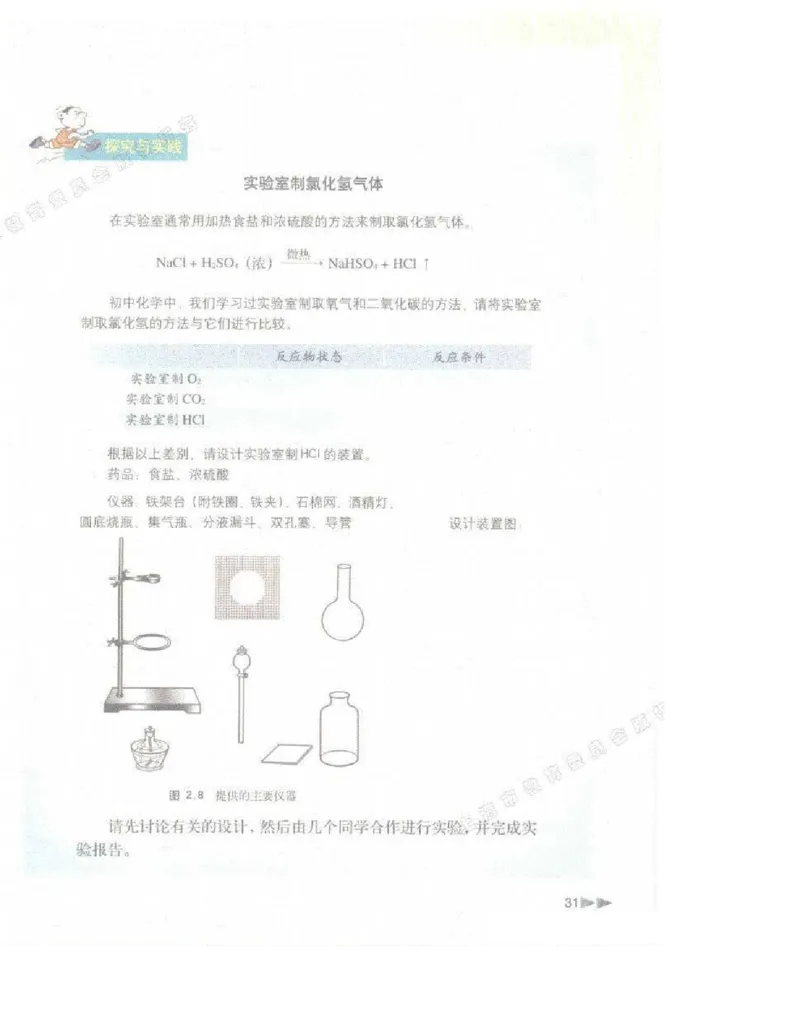 沪科版化学高一第一学期电子课本_高中电子课本_5.高中化学课本_沪科版