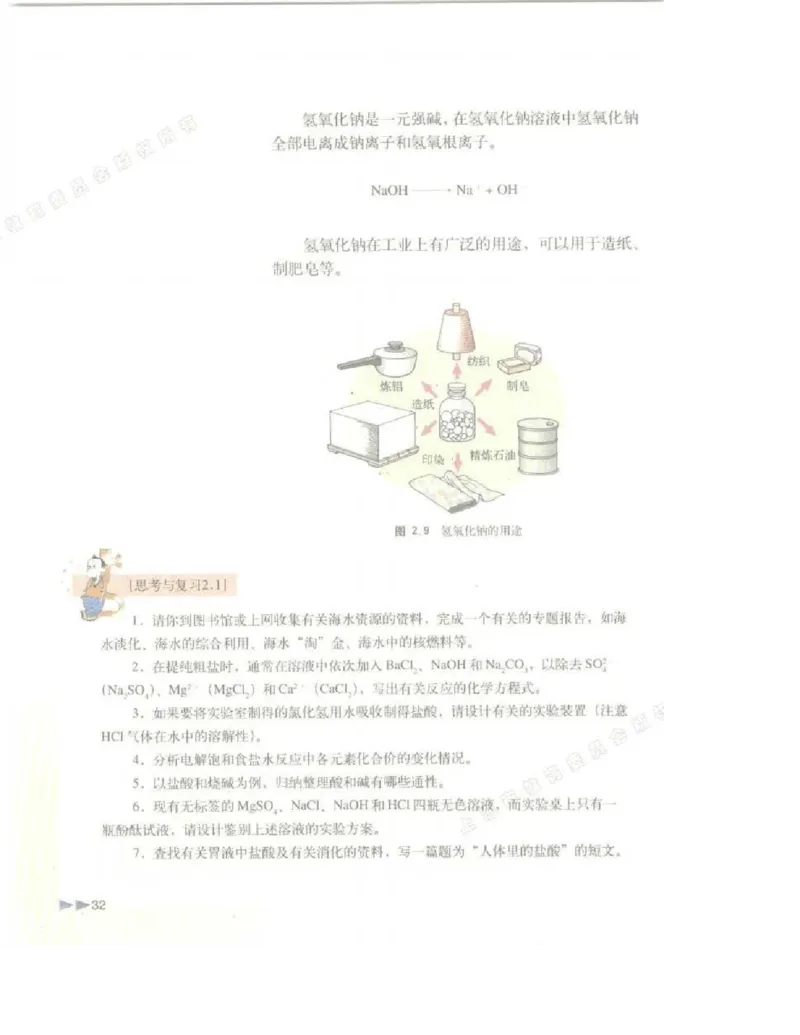 沪科版化学高一第一学期电子课本_高中电子课本_5.高中化学课本_沪科版