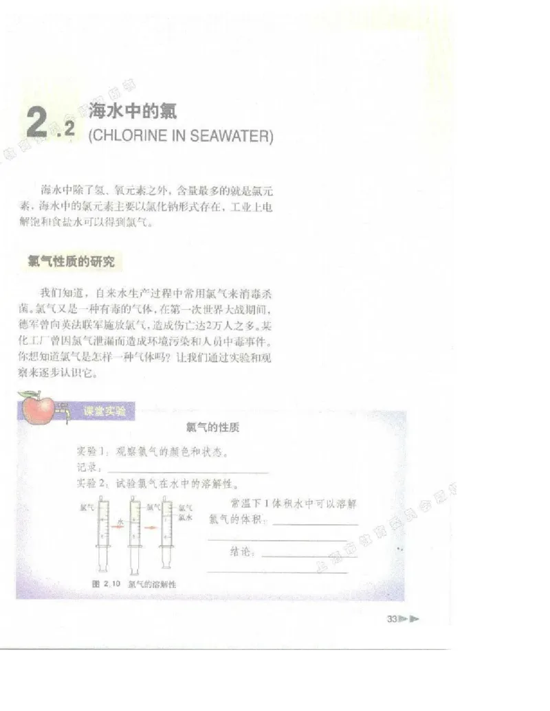 沪科版化学高一第一学期电子课本_高中电子课本_5.高中化学课本_沪科版