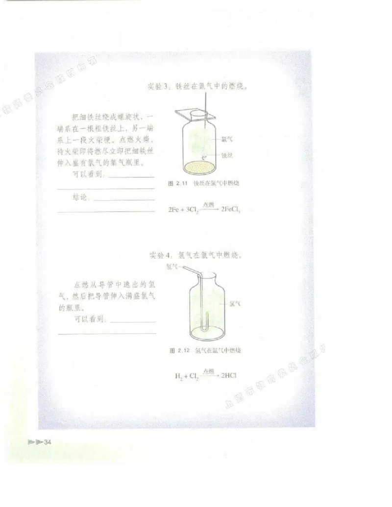 沪科版化学高一第一学期电子课本_高中电子课本_5.高中化学课本_沪科版