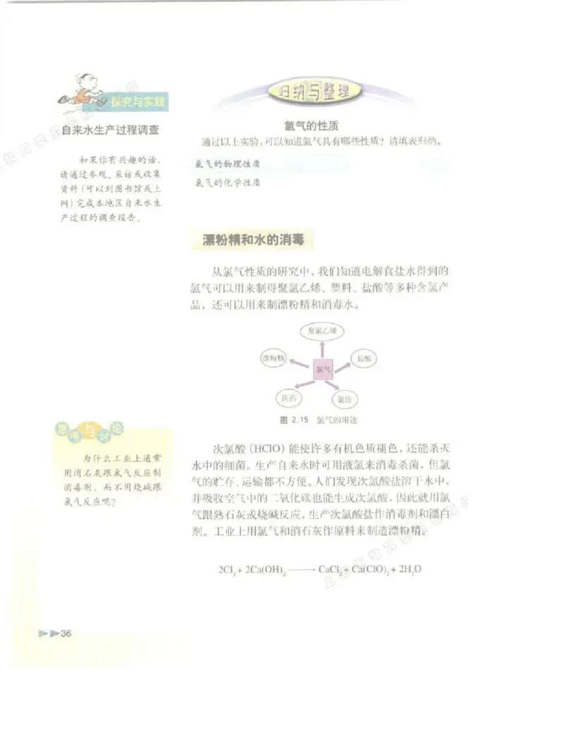 沪科版化学高一第一学期电子课本_高中电子课本_5.高中化学课本_沪科版